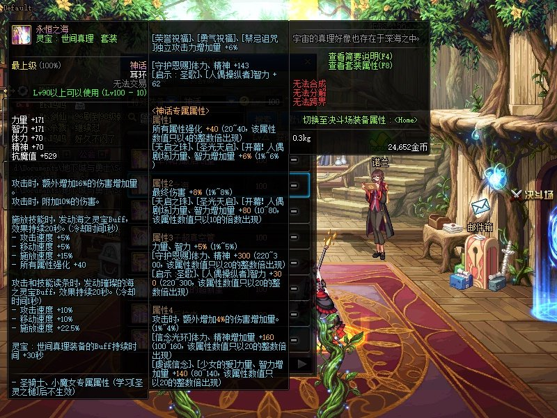 《DNF》100天帝特殊装备选择