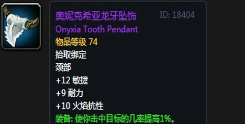 《魔兽世界》怀旧服第四阶段萨满毕业装备掉落出处汇总