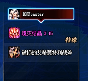 《DNF》传说装备在哪换