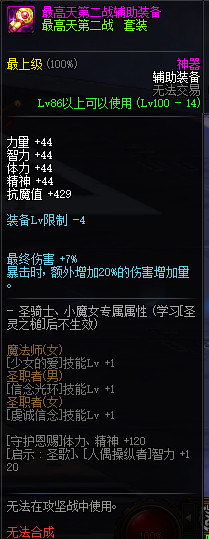 《DNF》100神器装备制作方法