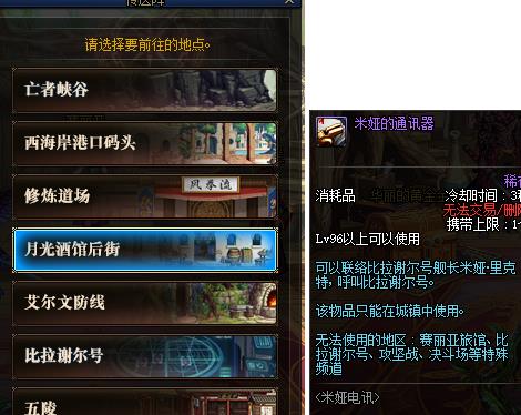 《DNF》比拉谢尔进入方法