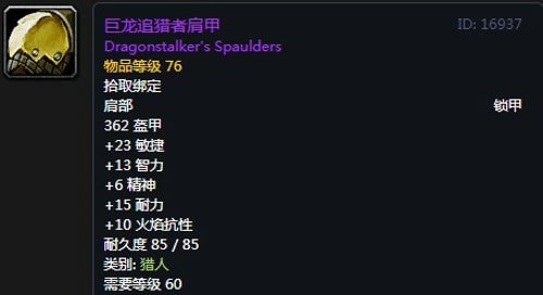 《魔兽世界》猎人T2套装获得方法