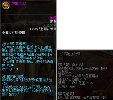 《DNF》100奶萝护石搭配