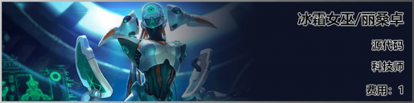 《LOL》云顶之弈S3新英雄冰女介绍