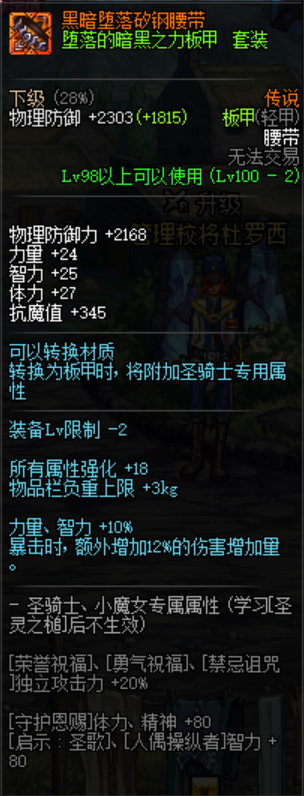 《DNF》堕落的暗黑之力板甲套装介绍