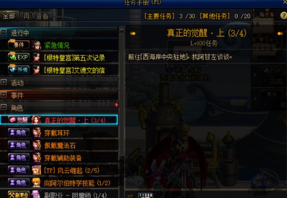 《DNF》三觉任务玩法
