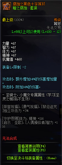 《DNF》100级传说神器防具首饰特殊装备属性展示
