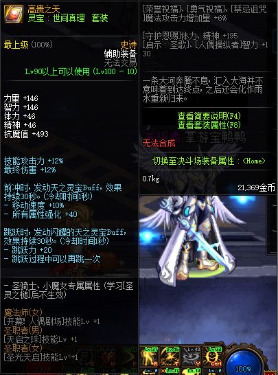 《DNF》100史诗辅助装备属性一览