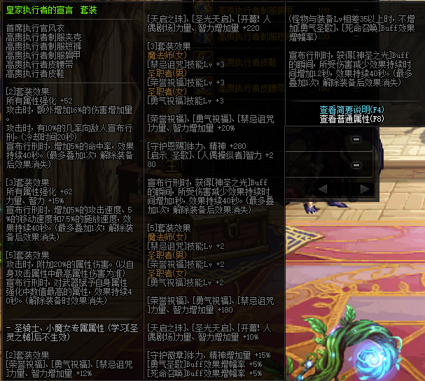 《DNF》皇室执行者的宣言介绍