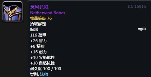《魔兽世界》法师T2套装获得方法