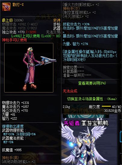 《DNF》100散打X属性提升一览