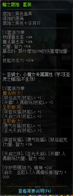 《DNF》管理校将杜罗西商店奖励