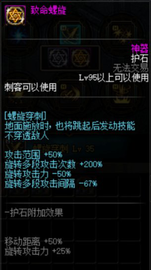 《DNF》100刺客护石选择