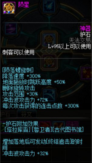 《DNF》100刺客护石选择
