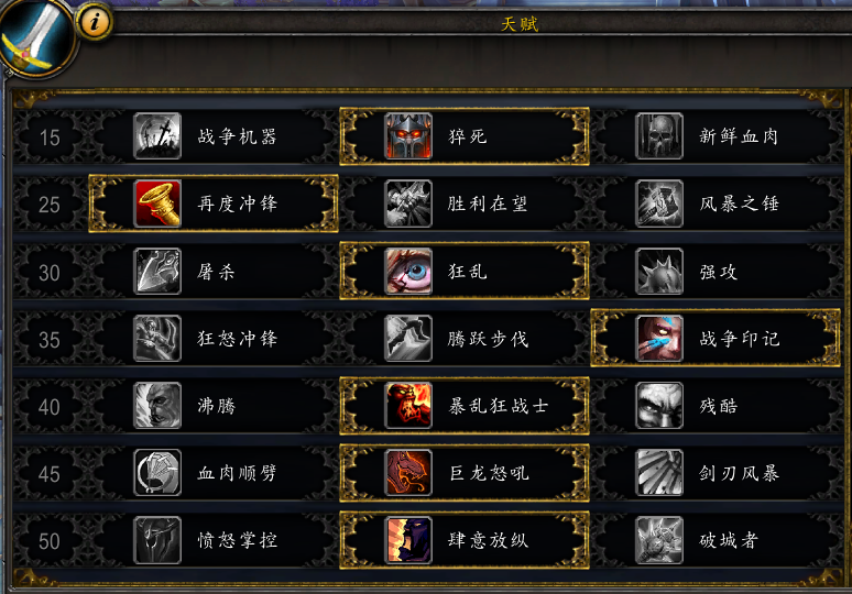 《魔兽世界》9.0狂暴战手法一览