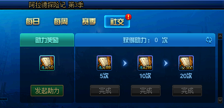 dnf阿拉德探险第三季升级经验