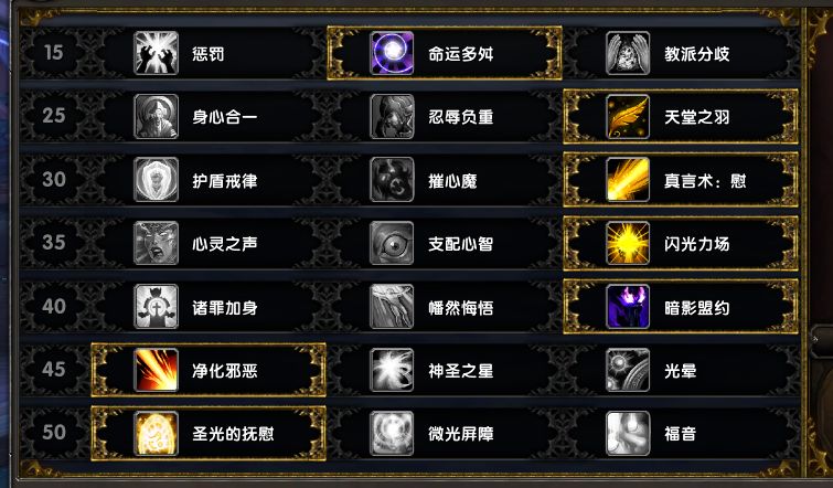 《魔兽世界》9.0戒律牧PVE天赋介绍