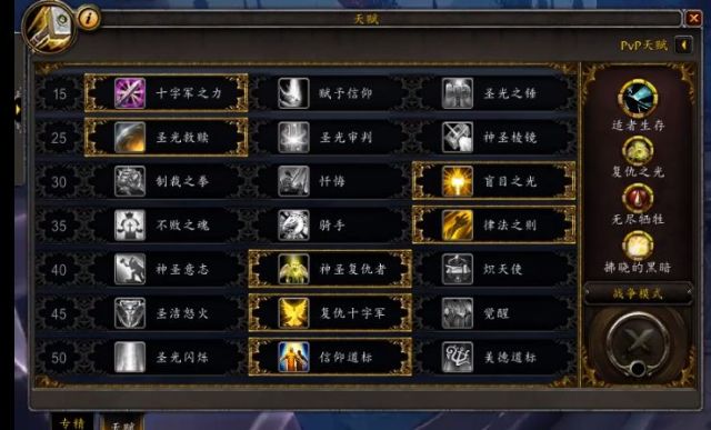 《魔兽世界》9.0圣骑士天赋加点呢攻略
