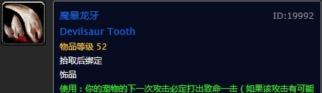《魔兽世界》怀旧服猎人50级任务奖励大全