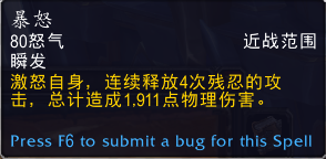 《魔兽世界》9.0狂暴战手法一览