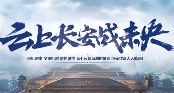 《DNF》云上长安战未央入场条件介绍