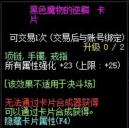 《DNF》黑色魔物的逆鳞卡片介绍