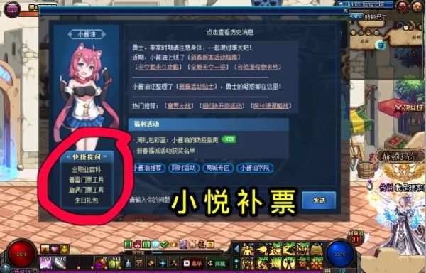 《DNF》魔界大战掉线补票方法