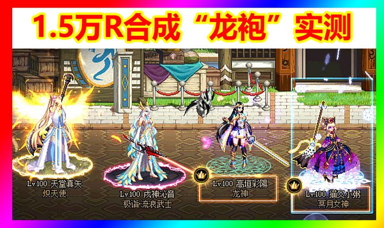 《DNF》龙袍价格