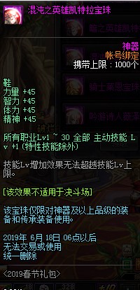 dnf100级奶爸鞋子附魔