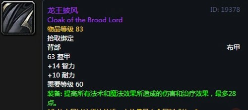 《魔兽世界》怀旧服黑翼之巢暗牧毕业装备汇总