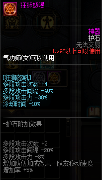 《DNF》女气功护石符文系统介绍