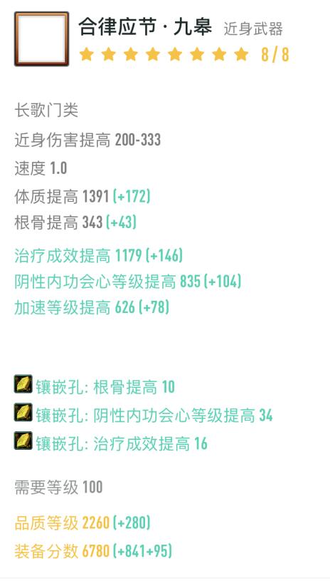 《剑网3》长歌100级小橙武介绍