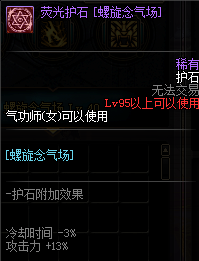 《DNF》女气功护石符文系统介绍