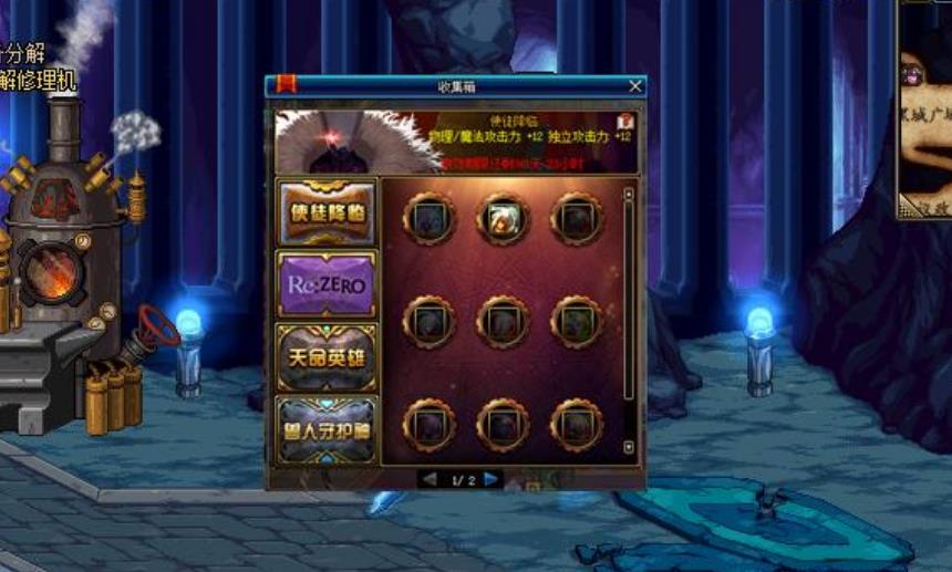 《DNF》2020春节套收集箱介绍