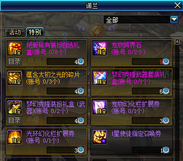 《DNF》伟大意志之迹兑换奖励大全