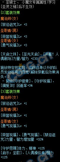 《DNF》古代祭司长的神圣仪式套装属性外观一览