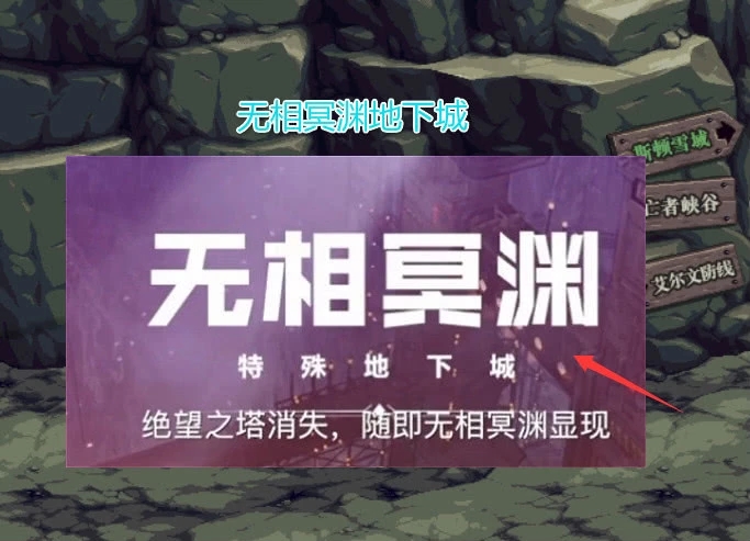 《DNF》无相冥渊奖励介绍