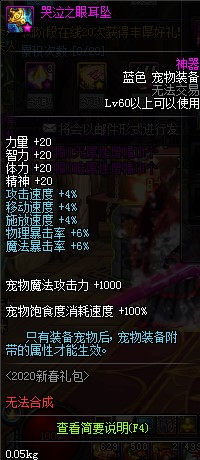 《DNF》2020春节宠物装备选择