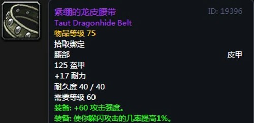 《魔兽世界》怀旧服第三阶段猫德毕业装备汇总