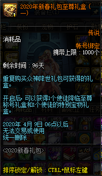《DNF》2020年新春礼包至尊礼盒介绍