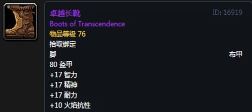 《魔兽世界》怀旧服黑翼之巢神牧毕业装备汇总