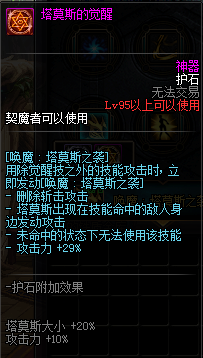 《DNF》剑魔护石符文介绍