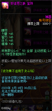 《DNF》使徒珍奇宝珠自选礼盒内容分析