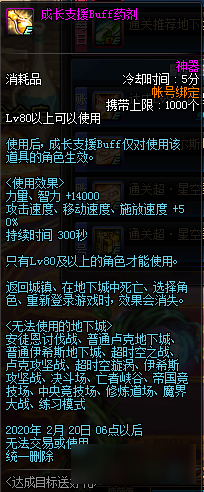 《DNF》成长支援Buff药剂奖励预览