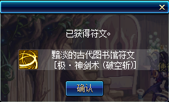 《DNF》神器护石介绍