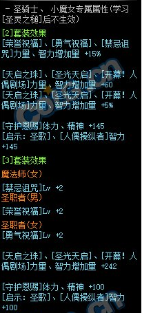 《DNF》神话板甲属性预览