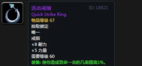 《魔兽世界》怀旧服第三阶段生存猎毕业装备汇总