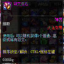 《DNF》神器护石介绍