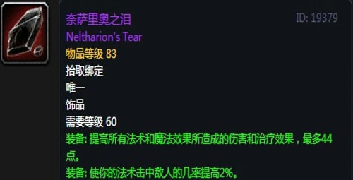 《魔兽世界》怀旧服黑翼之巢第三阶段元素萨毕业装备汇总