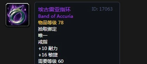  《魔兽世界》怀旧服第三阶段刺杀贼毕业装备汇总